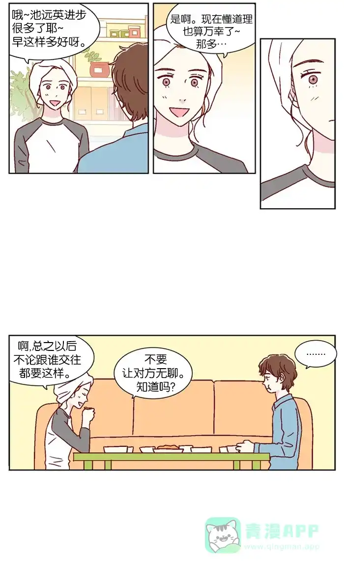 《我们，分手了》第26话 第15页