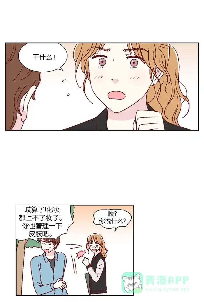 《我们，分手了》第26话 第8页
