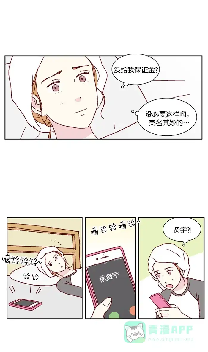 《我们，分手了》第26话 第21页