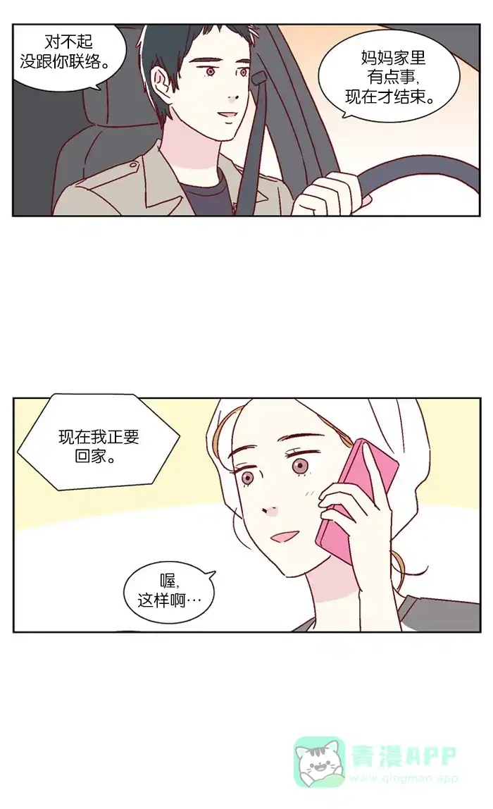 《我们，分手了》第26话 第23页