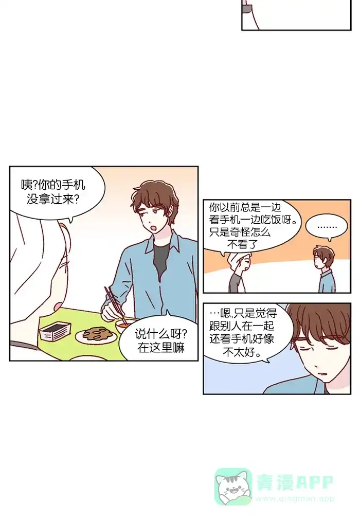 《我们，分手了》第26话 第14页