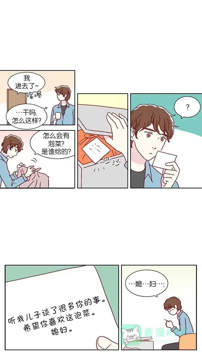 《我们，分手了》第27话 第10页