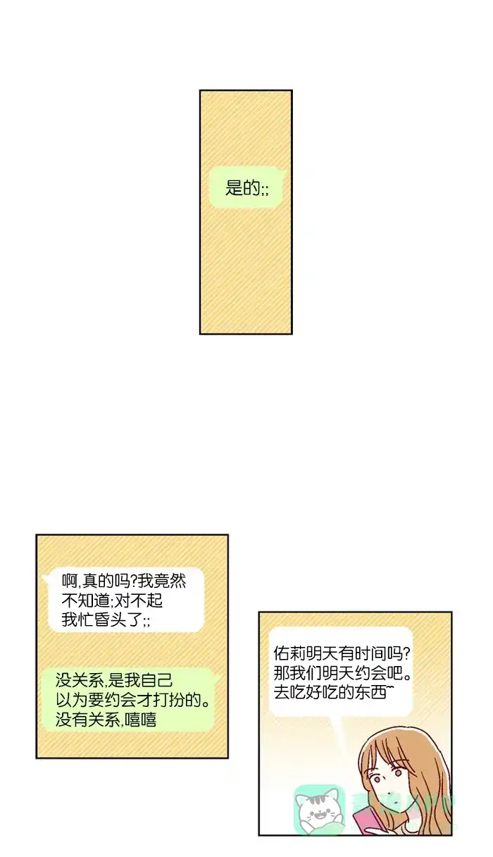 《我们，分手了》第27话 第14页