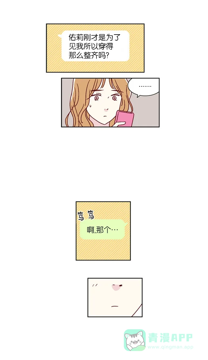 《我们，分手了》第27话 第13页