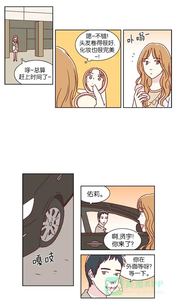 《我们，分手了》第27话 第4页