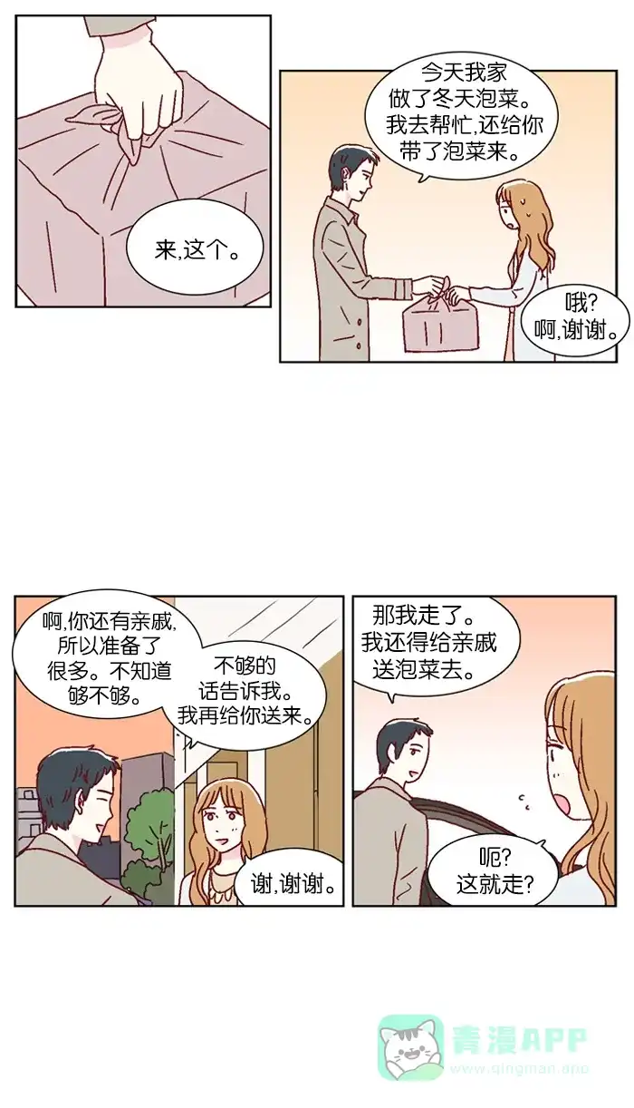 《我们，分手了》第27话 第6页