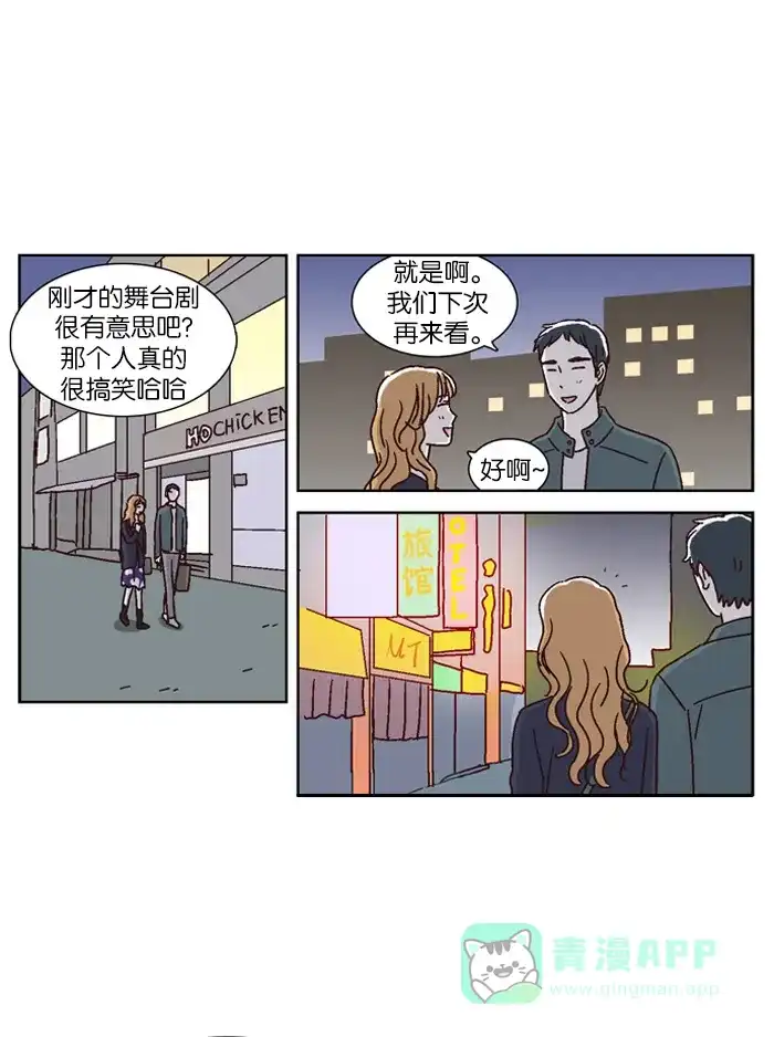 《我们，分手了》第27话 第18页