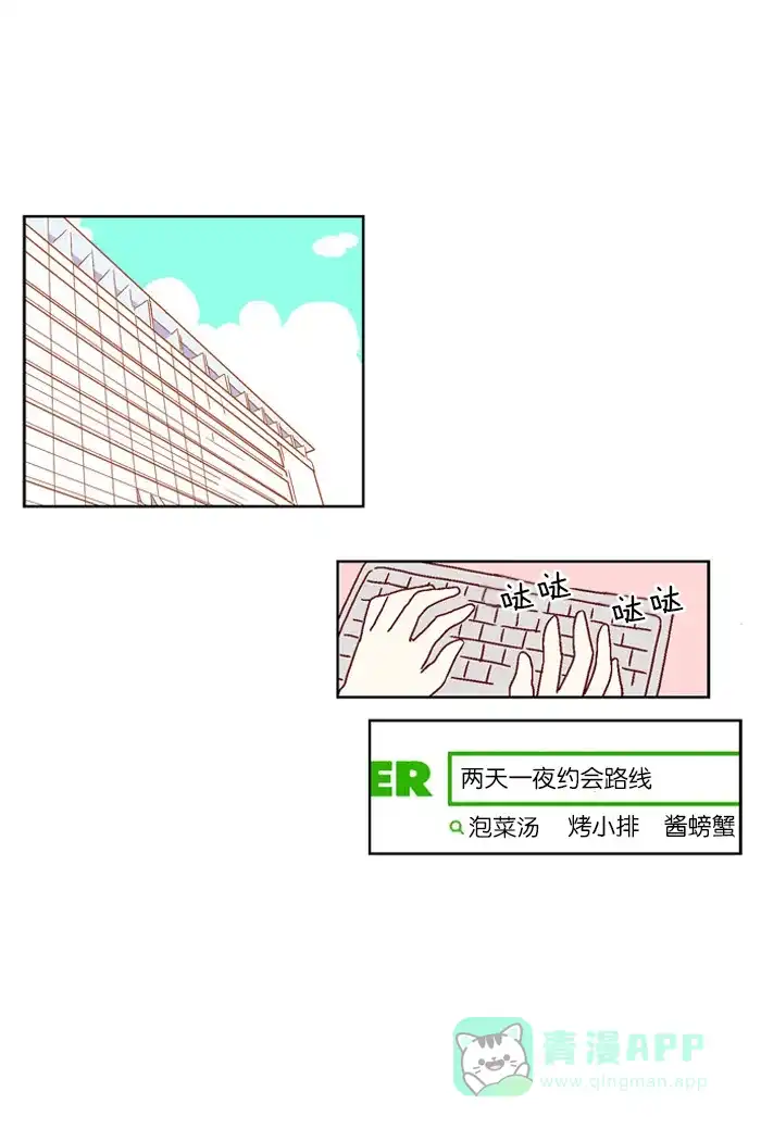 《我们，分手了》第28话 第1页
