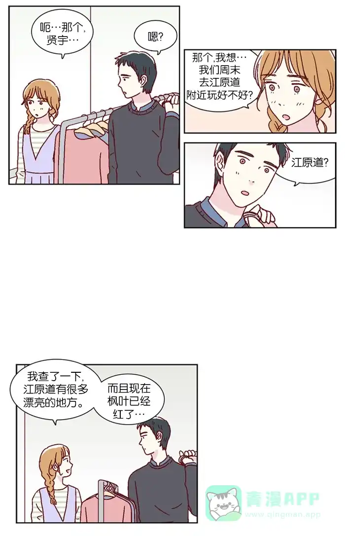 《我们，分手了》第28话 第6页