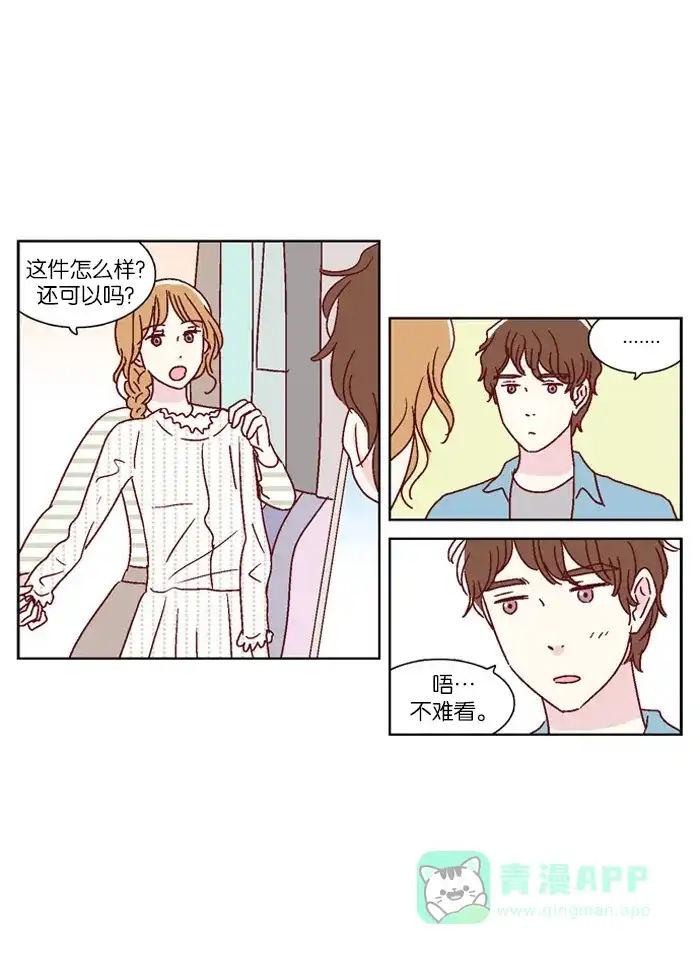 《我们，分手了》第28话 第20页