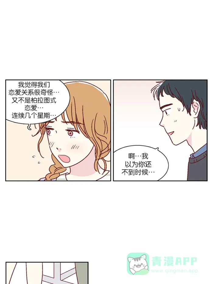 《我们，分手了》第28话 第9页