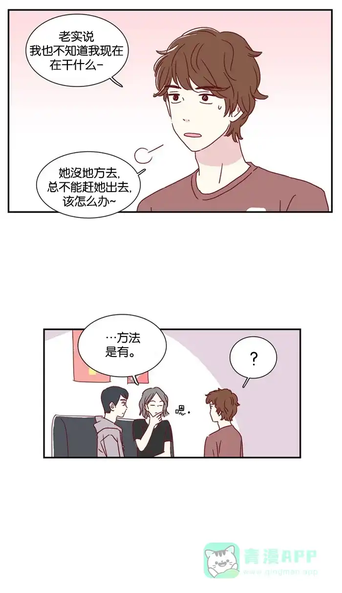 《我们，分手了》第3话 第4页