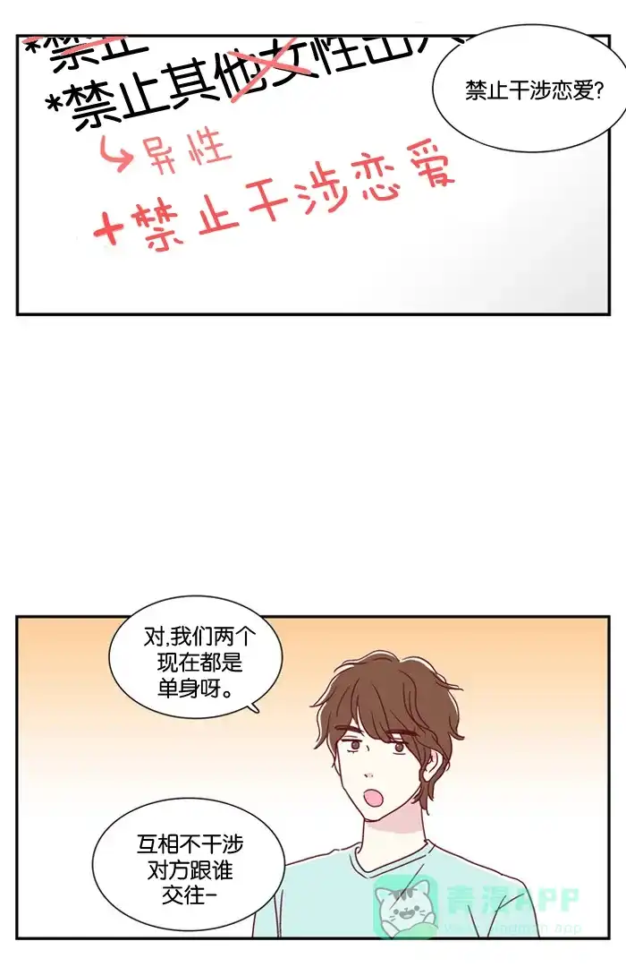 《我们，分手了》第3话 第42页