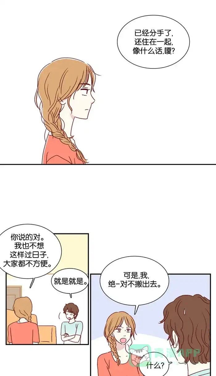 《我们，分手了》第3话 第33页