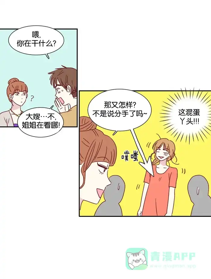 《我们，分手了》第3话 第24页