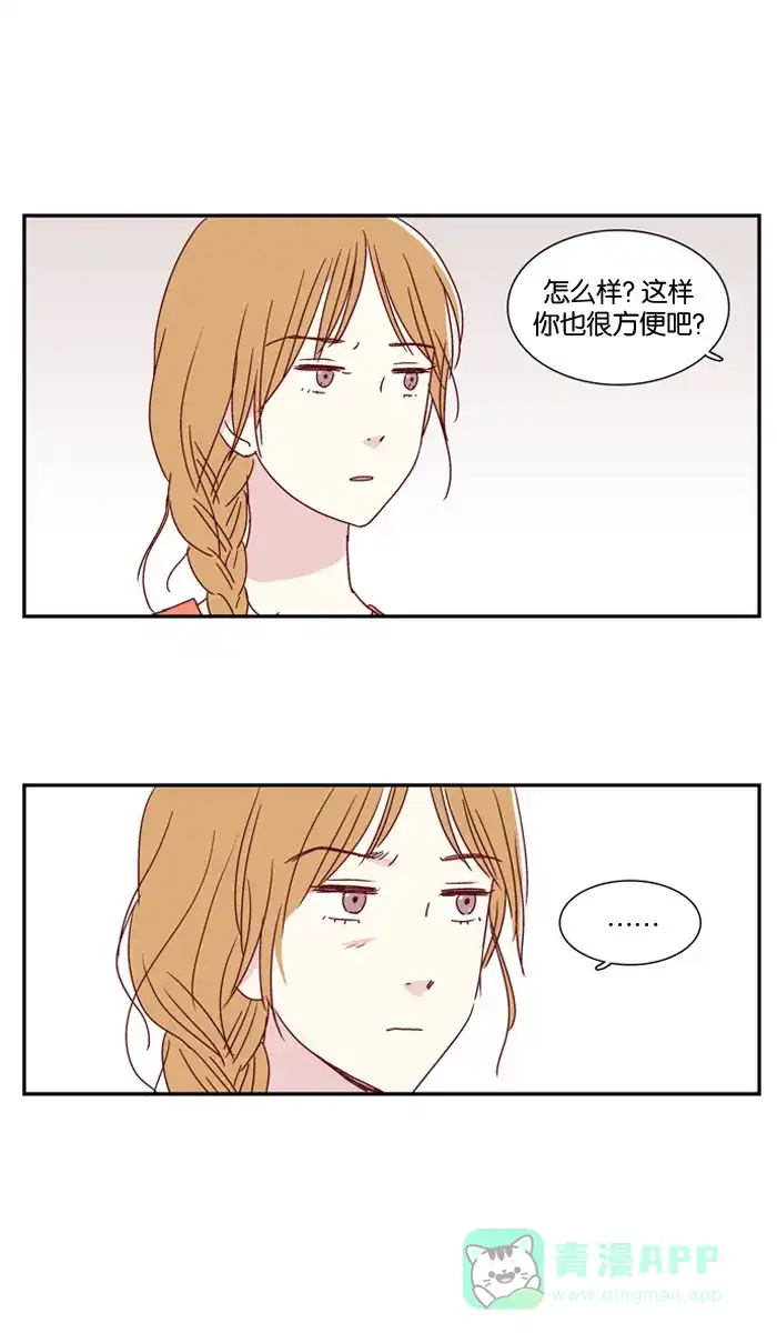 《我们，分手了》第3话 第43页