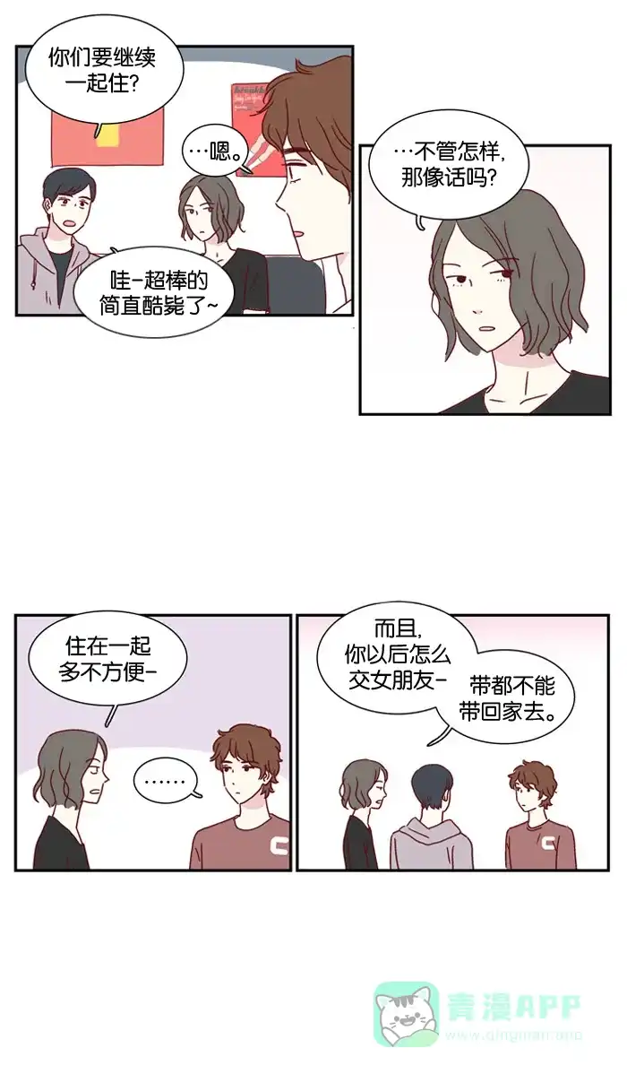 《我们，分手了》第3话 第3页