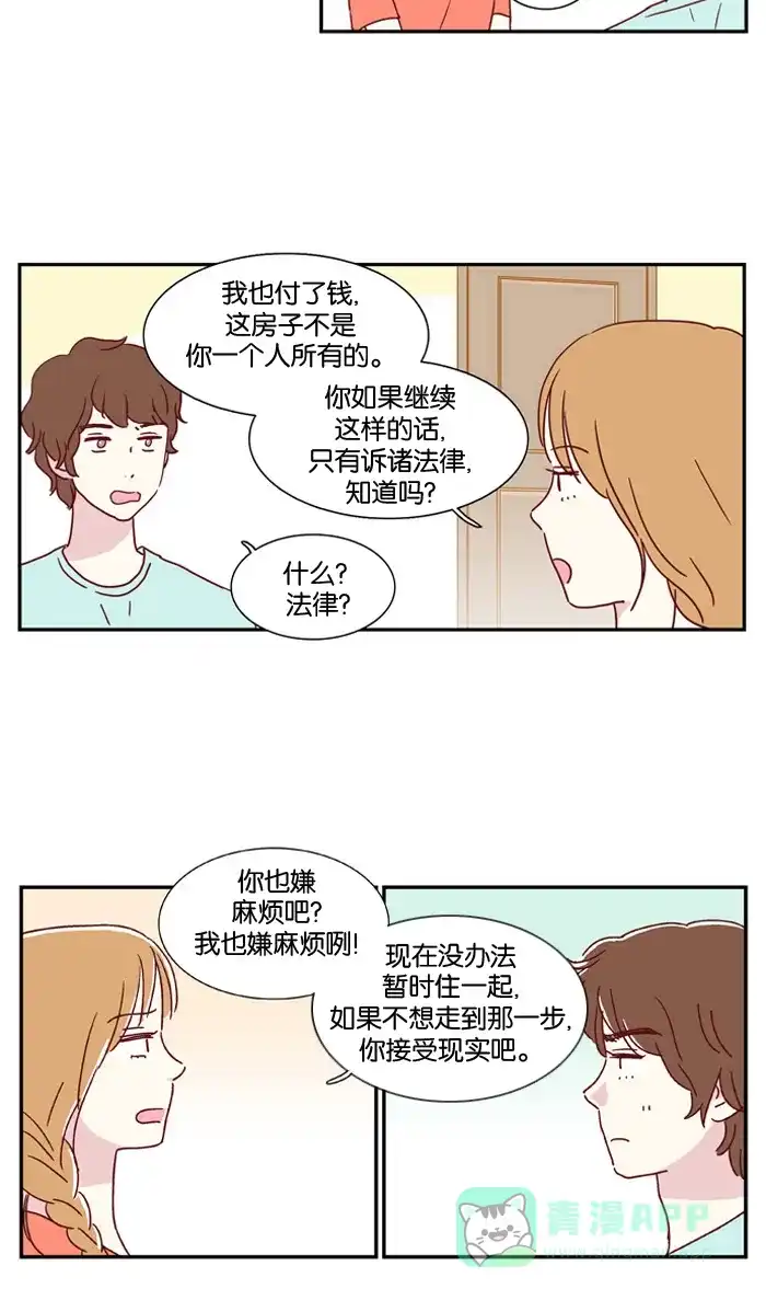 《我们，分手了》第3话 第34页