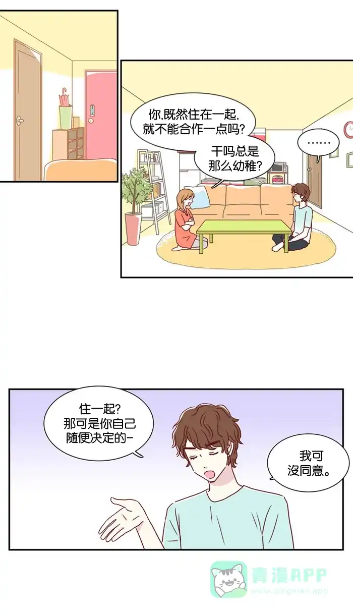 《我们，分手了》第3话 第32页
