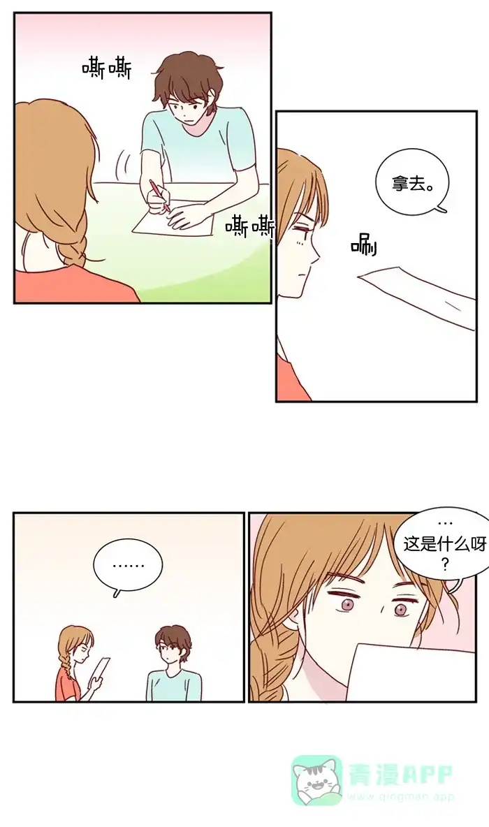 《我们，分手了》第3话 第41页