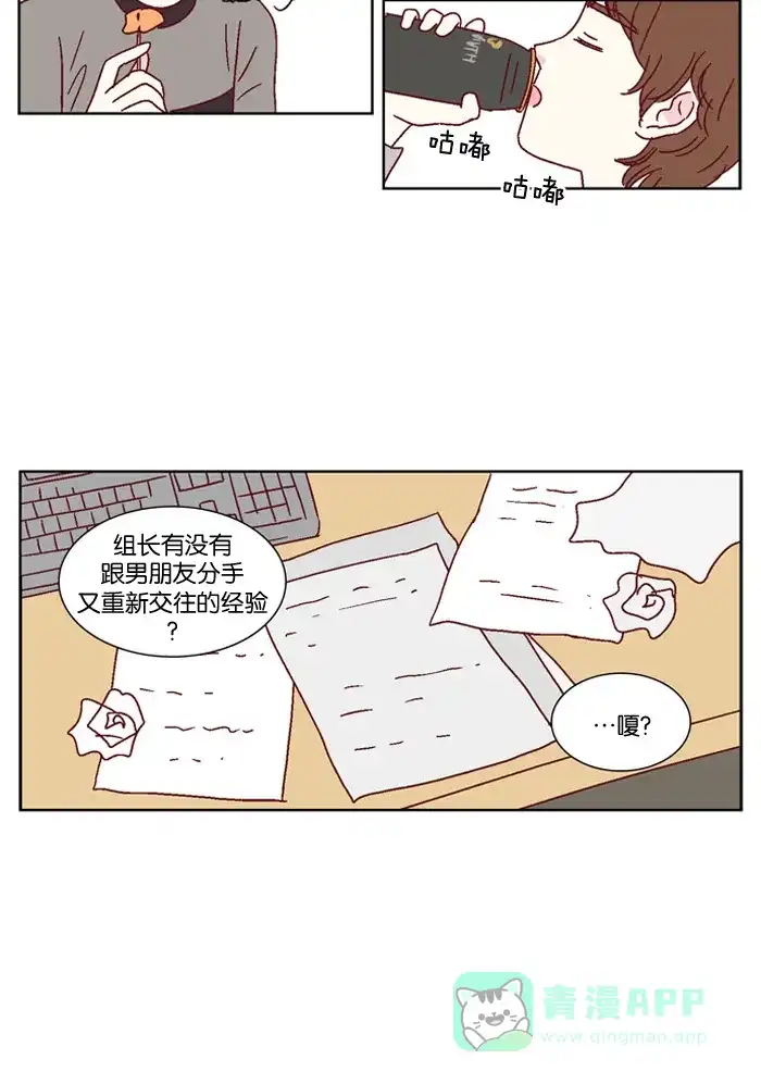 《我们，分手了》第29话 第23页