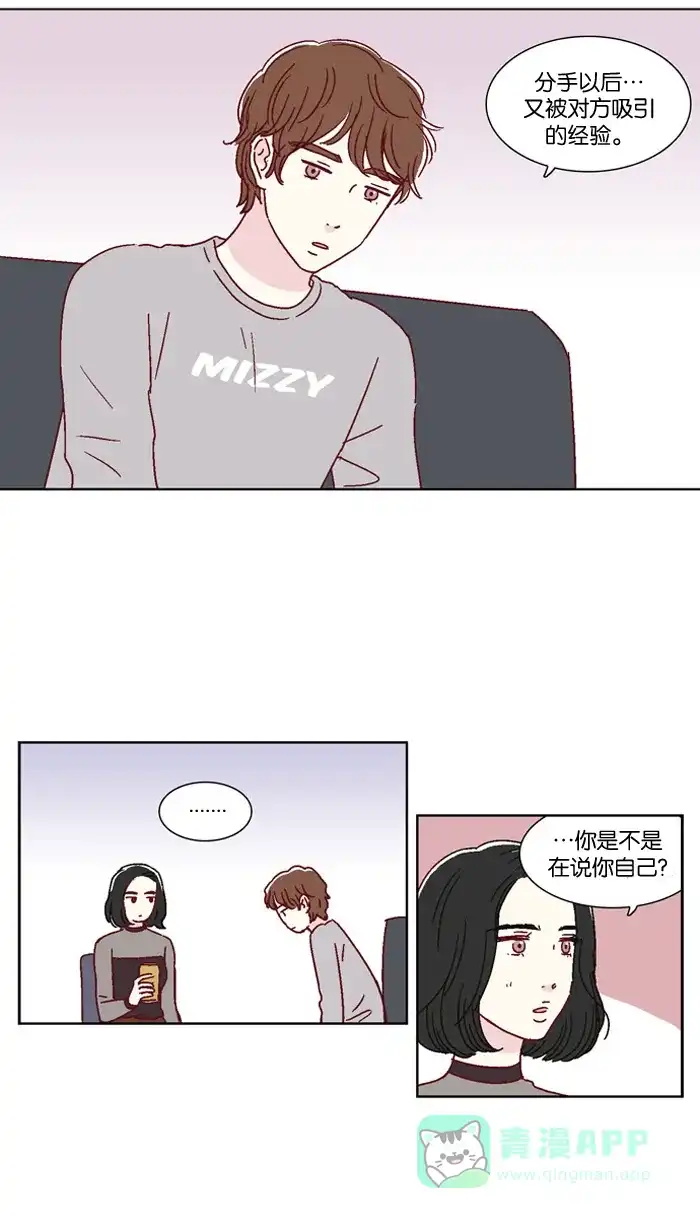《我们，分手了》第29话 第24页