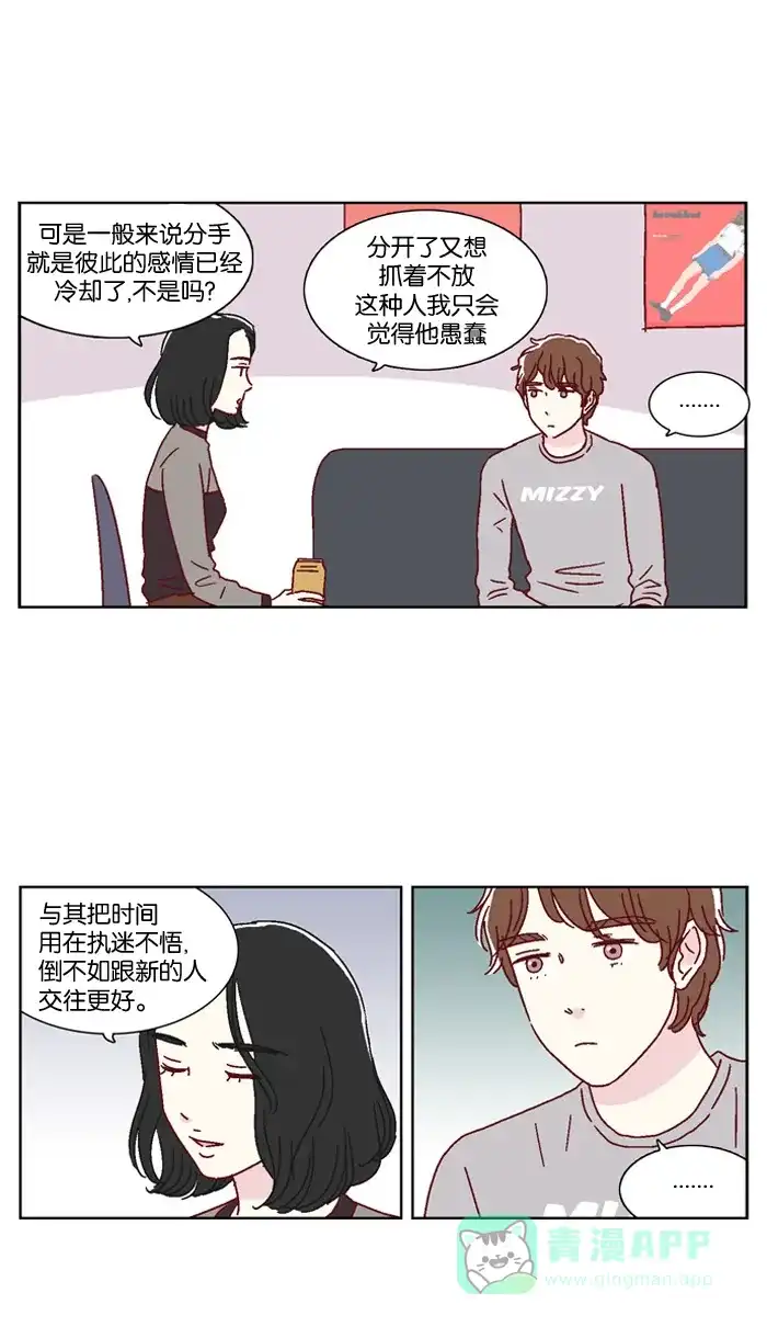 《我们，分手了》第29话 第26页