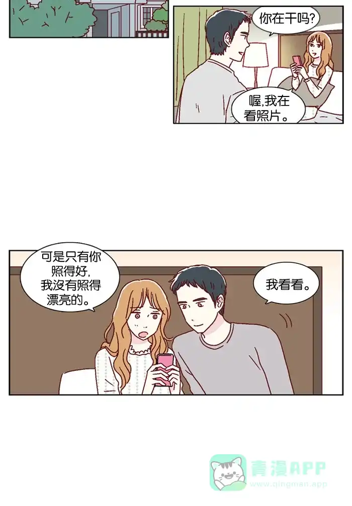 《我们，分手了》第29话 第4页