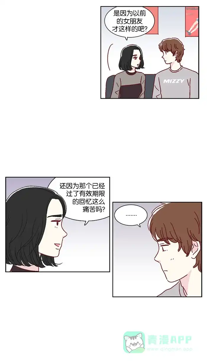 《我们，分手了》第29话 第28页