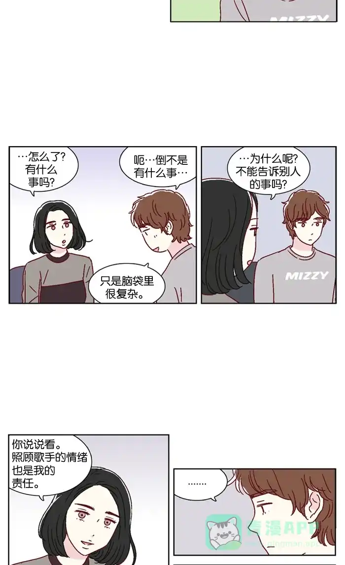 《我们，分手了》第29话 第22页
