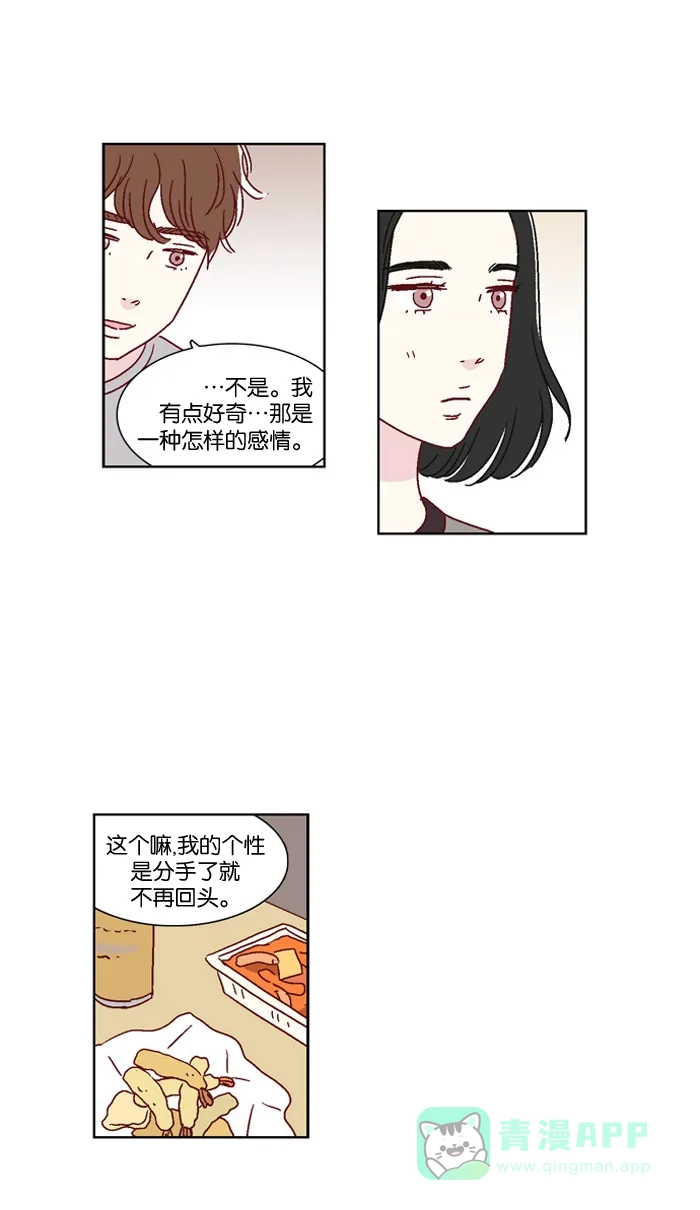 《我们，分手了》第29话 第25页