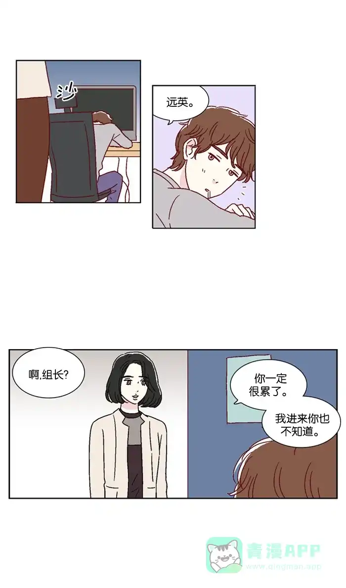 《我们，分手了》第29话 第18页