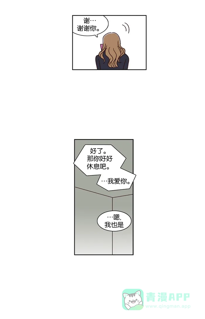 《我们，分手了》第30话 第23页