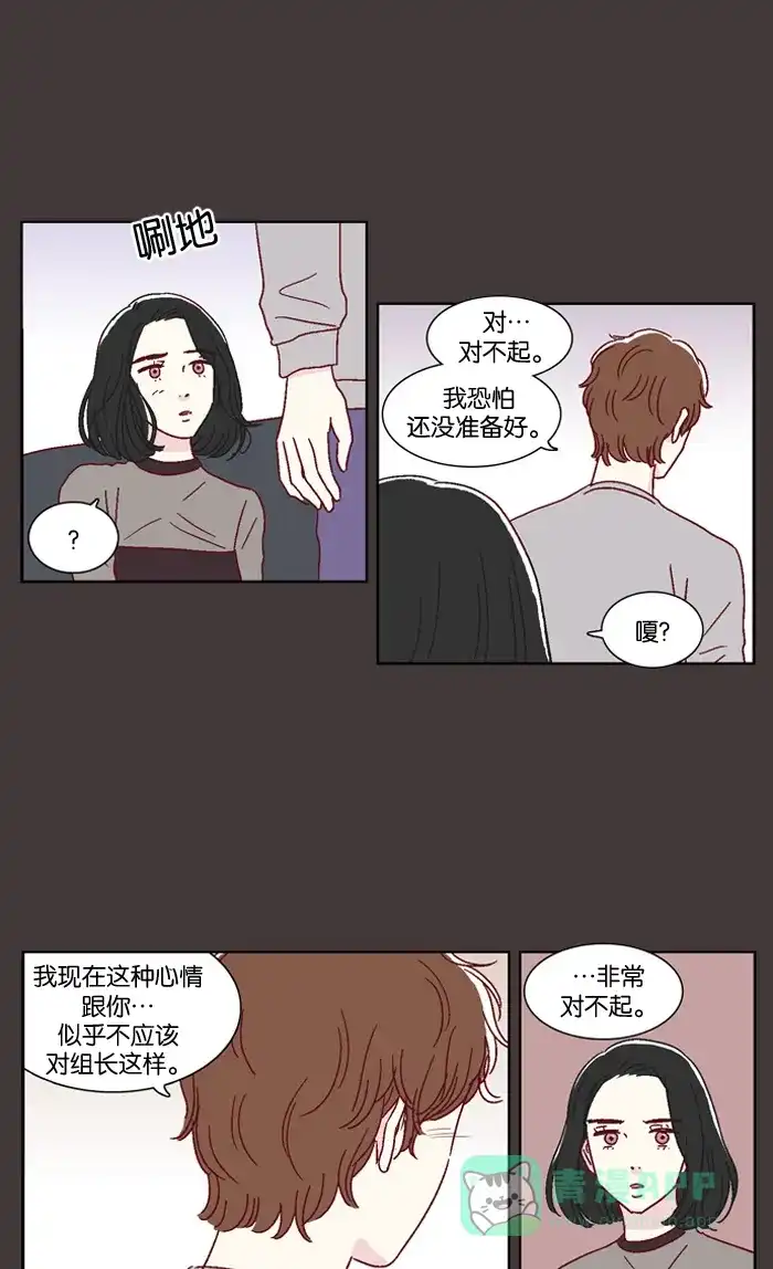 《我们，分手了》第30话 第14页