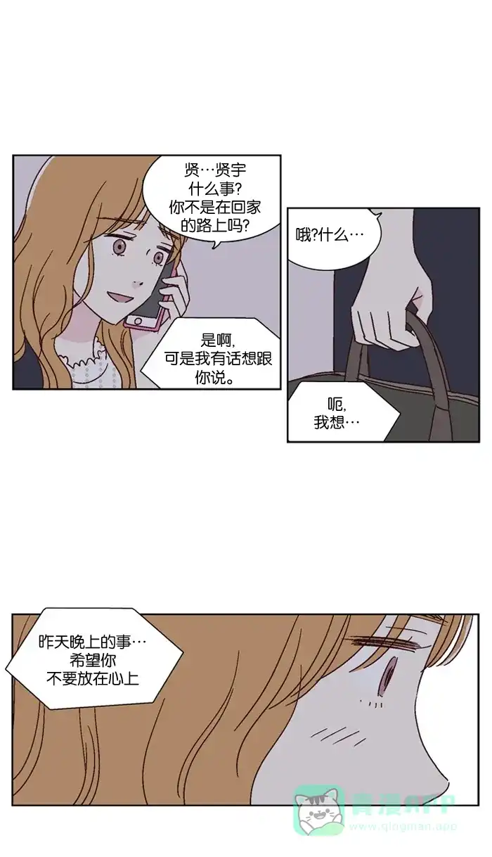 《我们，分手了》第30话 第21页