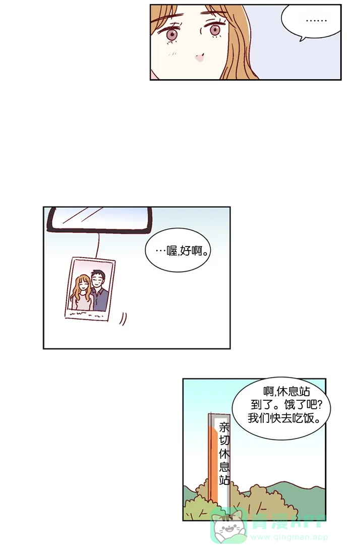 《我们，分手了》第30话 第6页