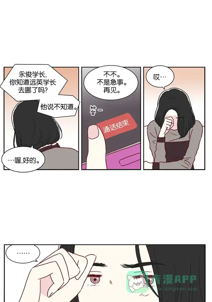 《我们，分手了》第30话 第11页