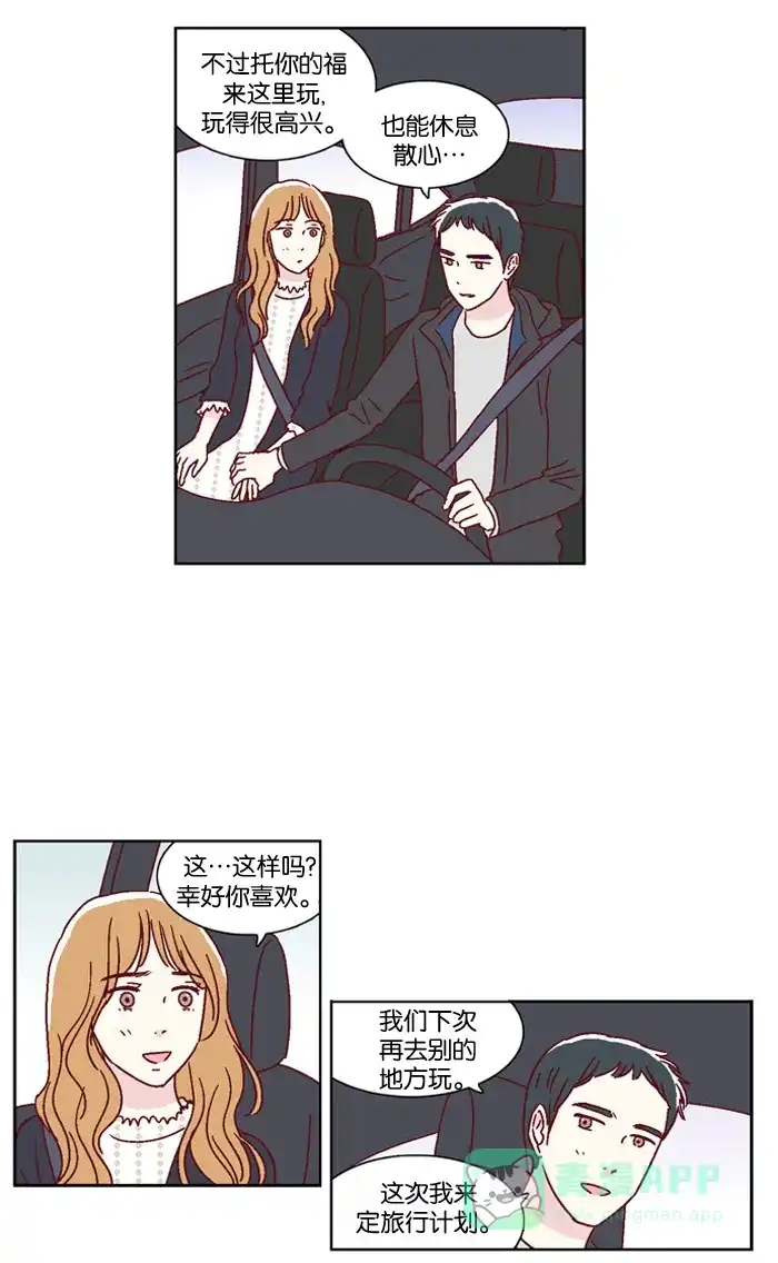 《我们，分手了》第30话 第5页
