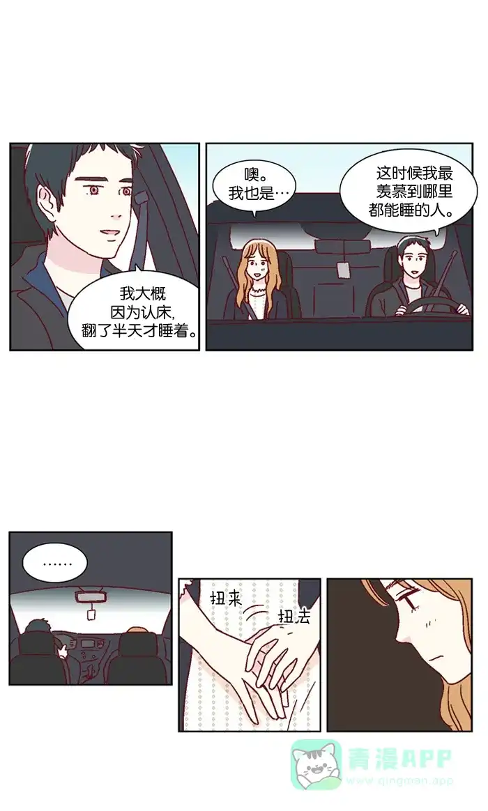 《我们，分手了》第30话 第3页