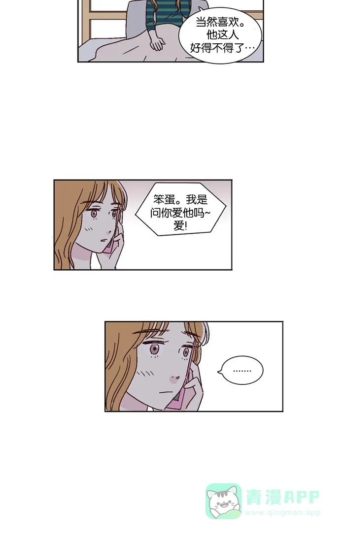 《我们，分手了》第31话 第6页