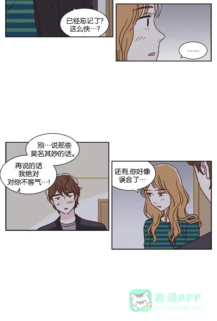 《我们，分手了》第31话 第28页