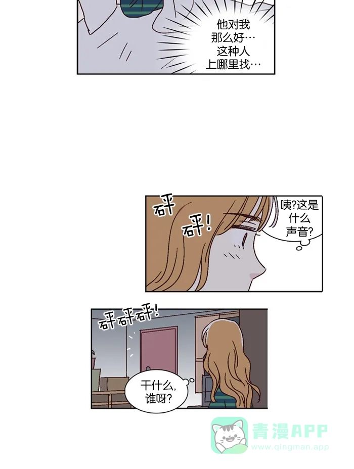 《我们，分手了》第31话 第10页