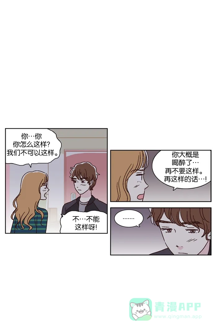 《我们，分手了》第31话 第25页