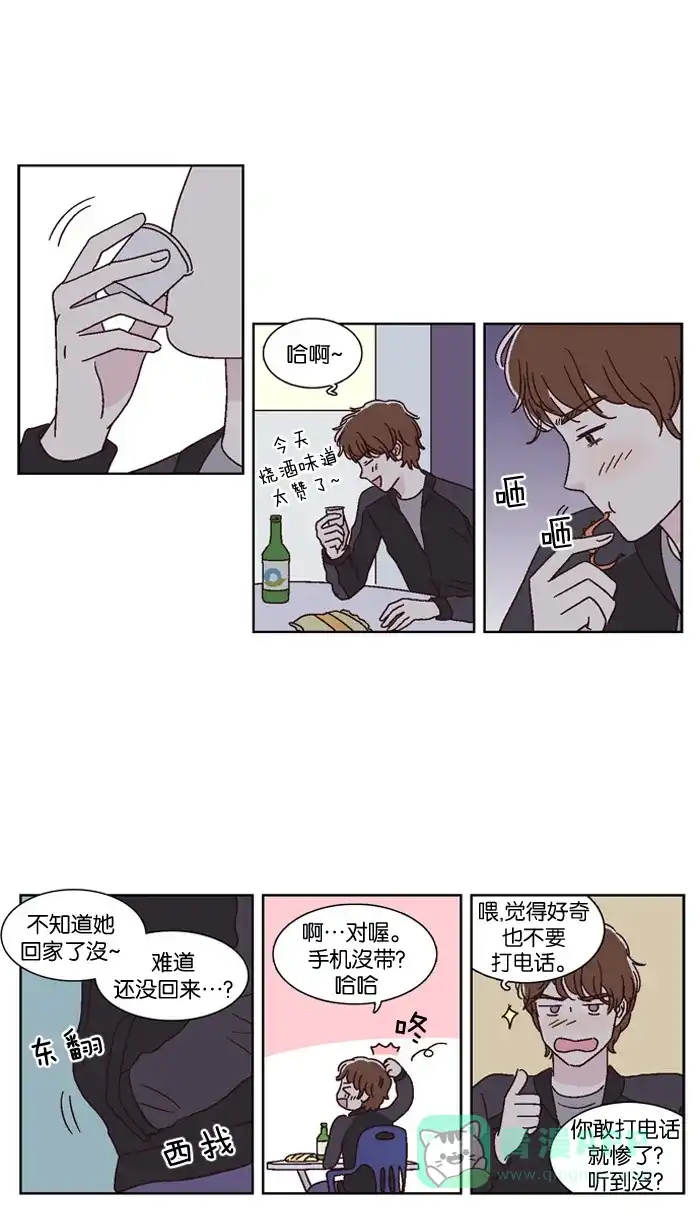 《我们，分手了》第31话 第1页