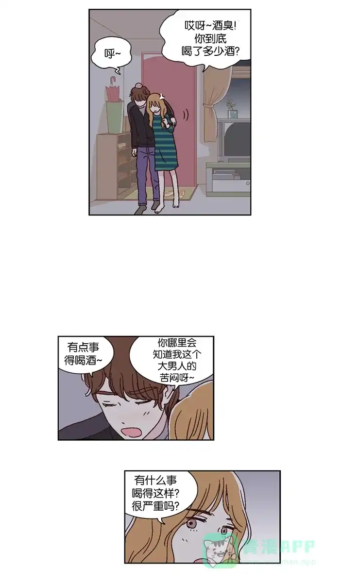 《我们，分手了》第31话 第14页