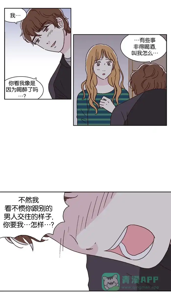 《我们，分手了》第31话 第26页