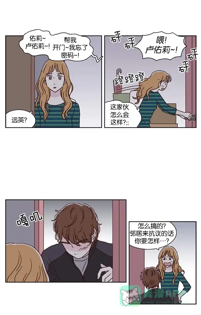 《我们，分手了》第31话 第11页