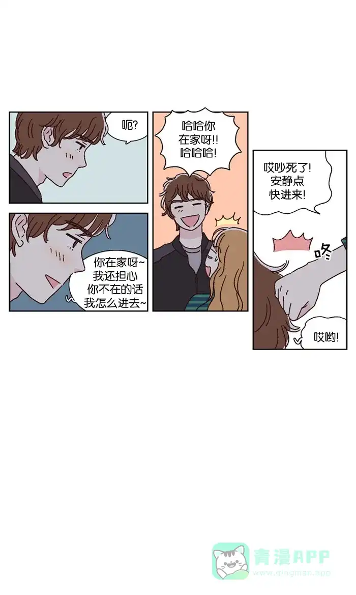 《我们，分手了》第31话 第12页