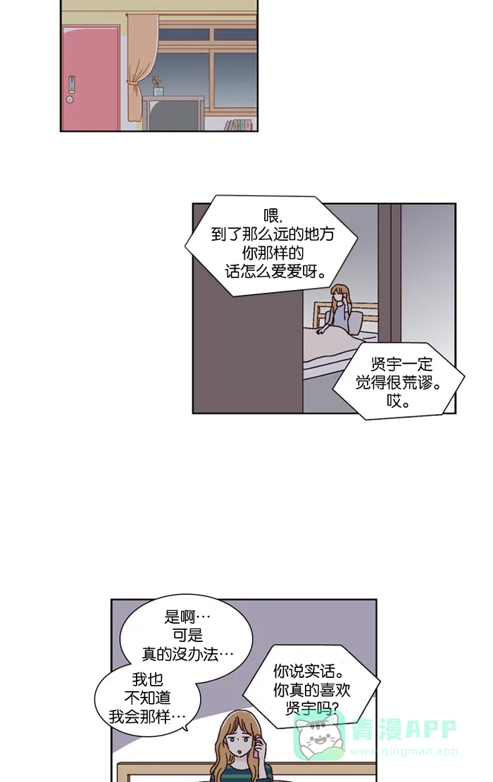 《我们，分手了》第31话 第5页