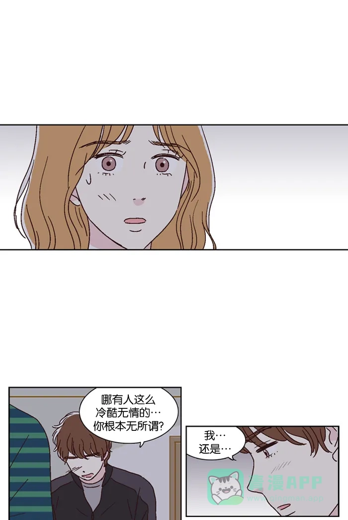 《我们，分手了》第31话 第27页